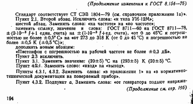 Страница 14 ГОСТ 8.154-75