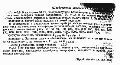 Страница 15 ГОСТ 8.154-75