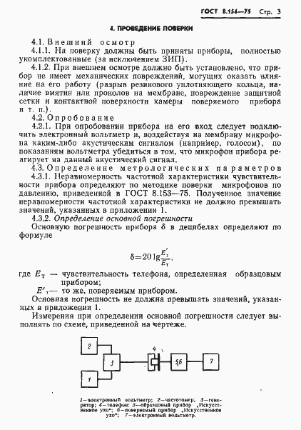 Страница 5 ГОСТ 8.154-75