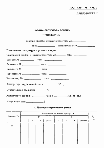 Страница 9 ГОСТ 8.154-75