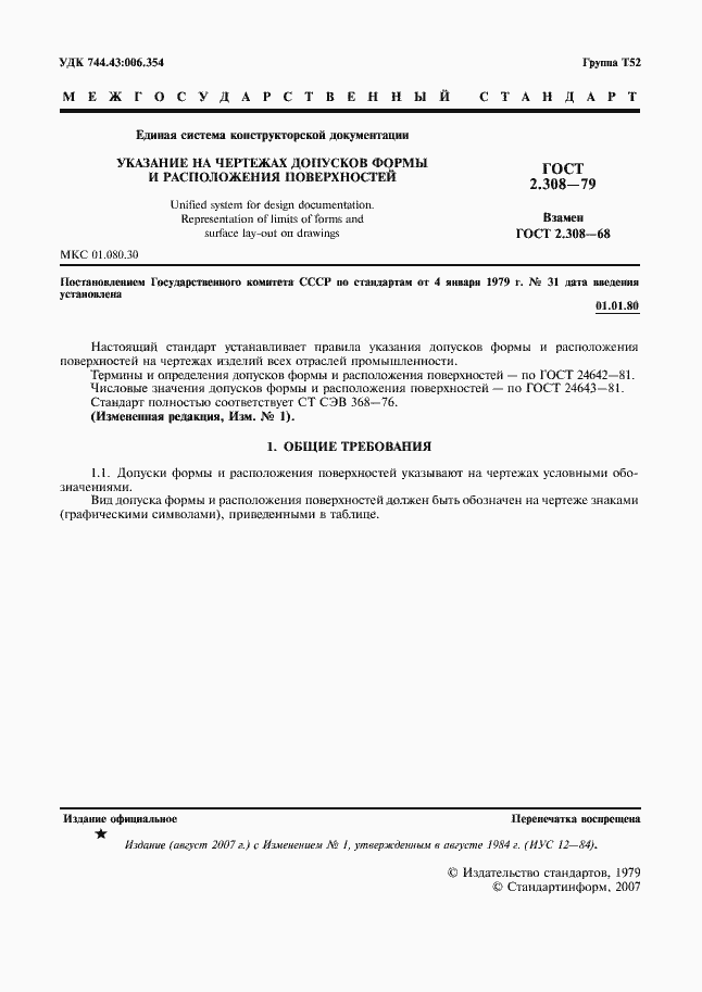 Страница 2 ГОСТ 2.308-79