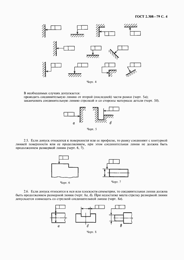 Страница 5 ГОСТ 2.308-79