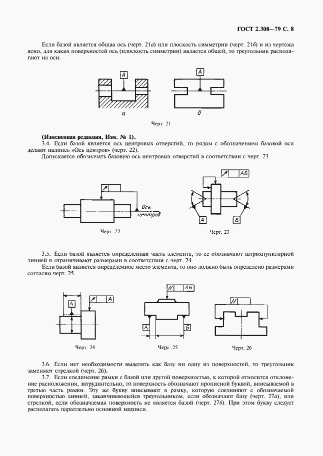 Страница 9 ГОСТ 2.308-79