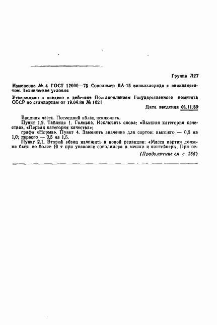 Страница 17 ГОСТ 12099-75