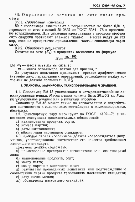 Страница 9 ГОСТ 12099-75