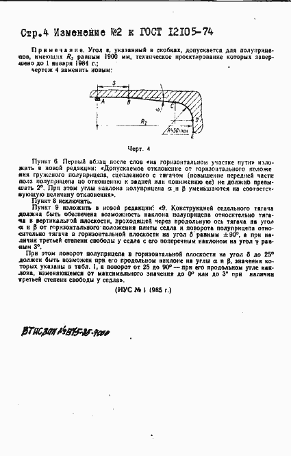 Страница 10 ГОСТ 12105-74