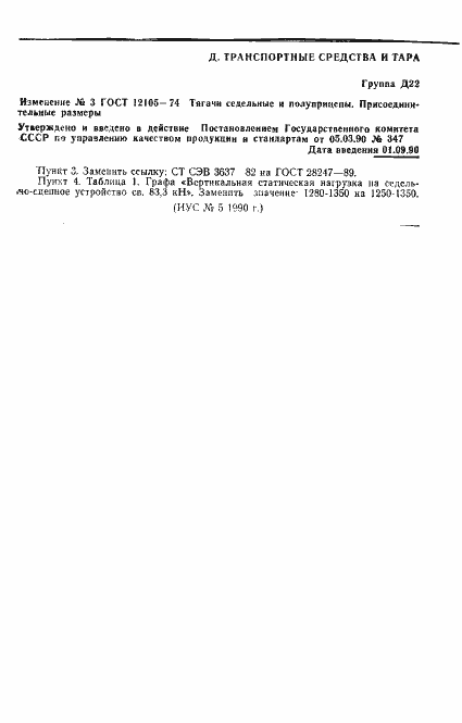 Страница 11 ГОСТ 12105-74