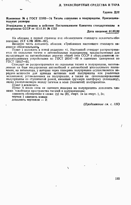 Страница 12 ГОСТ 12105-74