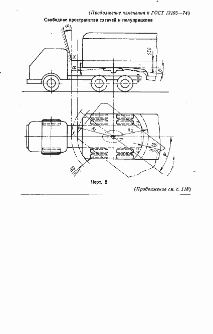 Страница 14 ГОСТ 12105-74