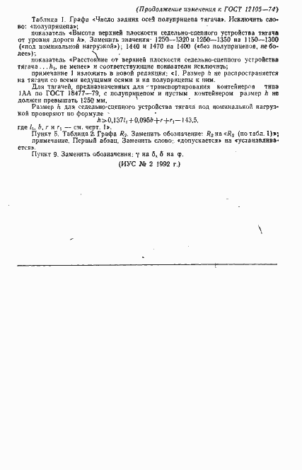 Страница 15 ГОСТ 12105-74