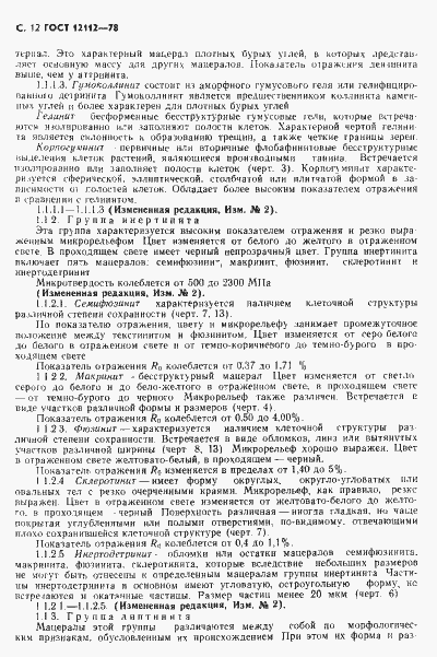 Страница 13 ГОСТ 12112-78