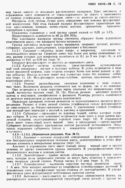 Страница 14 ГОСТ 12112-78