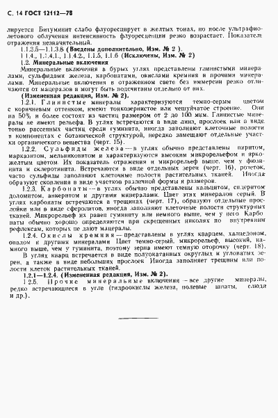 Страница 15 ГОСТ 12112-78