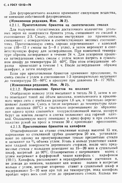 Страница 7 ГОСТ 12112-78