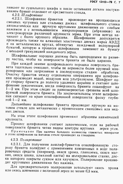 Страница 8 ГОСТ 12112-78