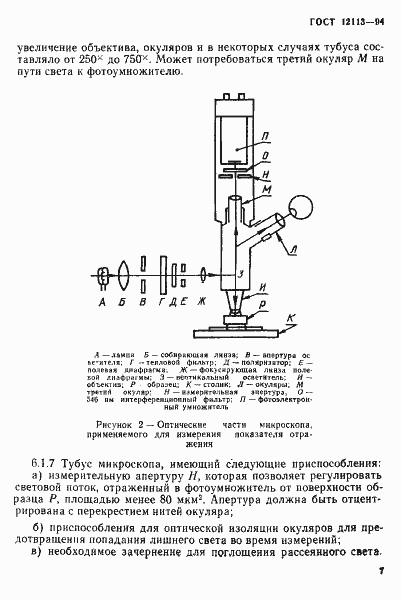 Страница 10 ГОСТ 12113-94