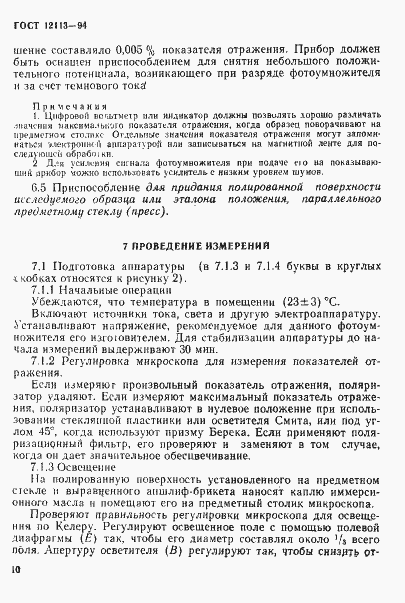 Страница 13 ГОСТ 12113-94