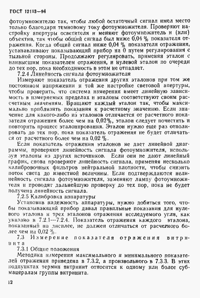 Страница 15 ГОСТ 12113-94