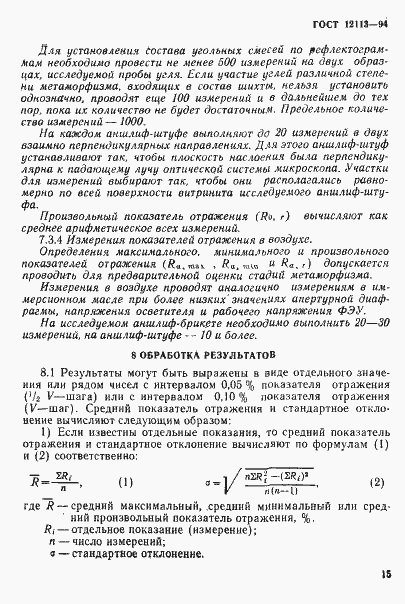 Страница 18 ГОСТ 12113-94