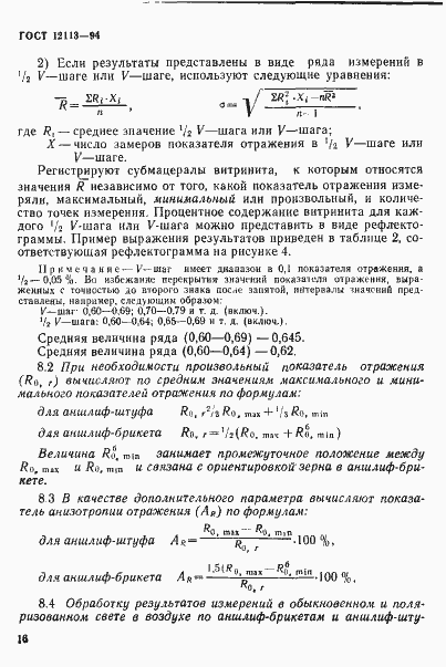 Страница 19 ГОСТ 12113-94