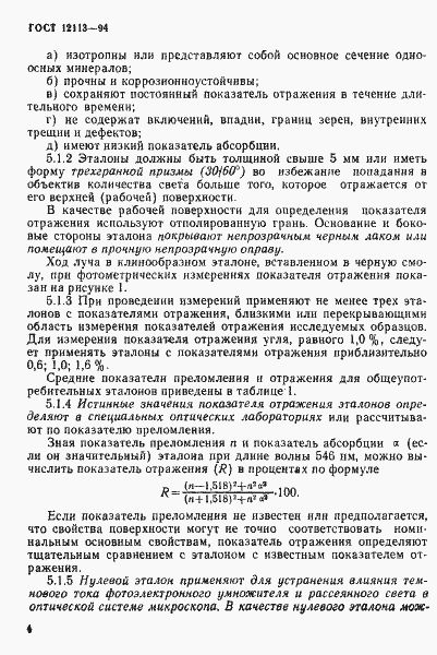 Страница 7 ГОСТ 12113-94