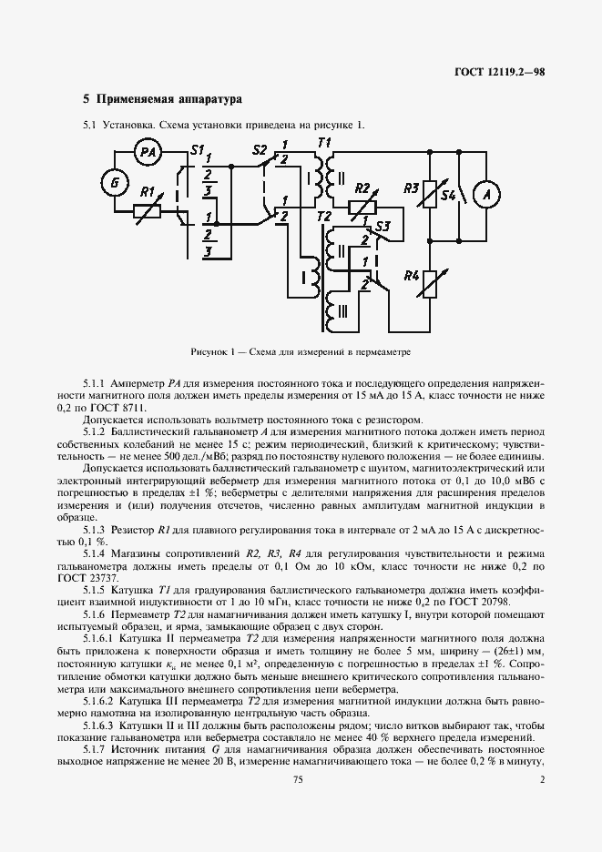 Страница 4 ГОСТ 12119.2-98