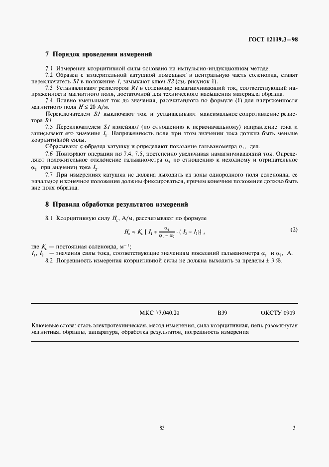 Страница 5 ГОСТ 12119.3-98