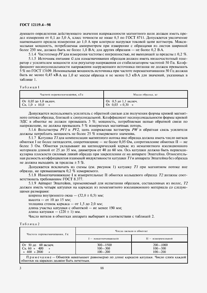 Страница 5 ГОСТ 12119.4-98
