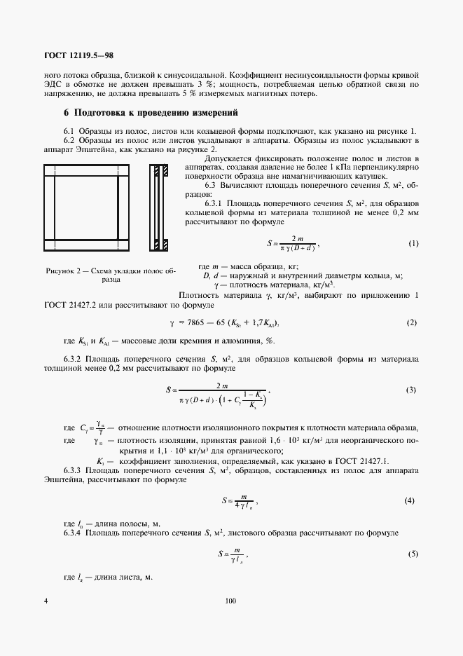 Страница 6 ГОСТ 12119.5-98