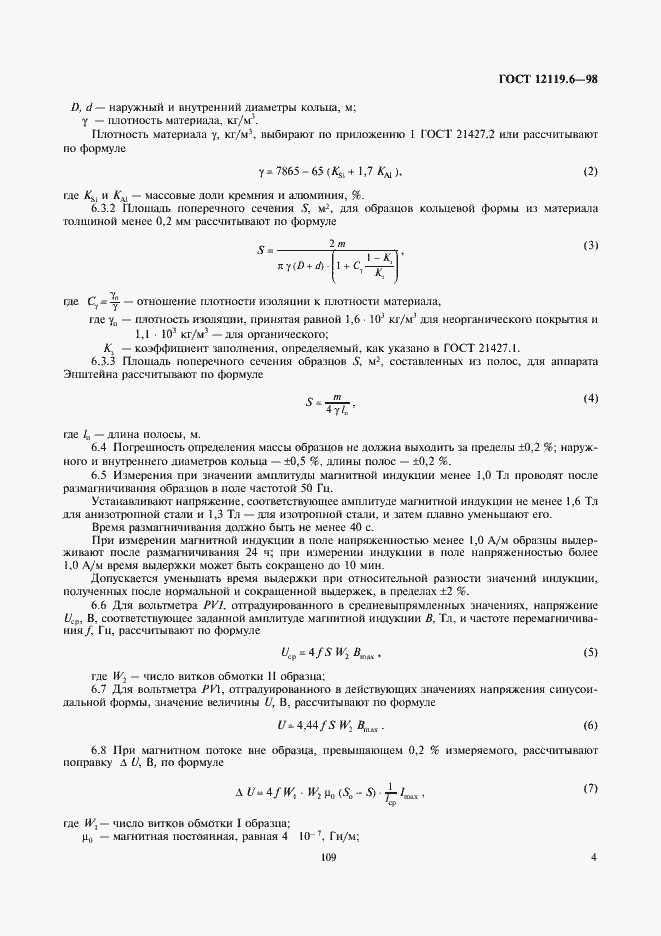 Страница 6 ГОСТ 12119.6-98