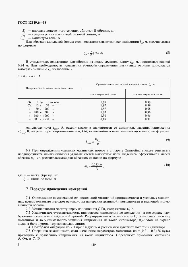 Страница 7 ГОСТ 12119.6-98