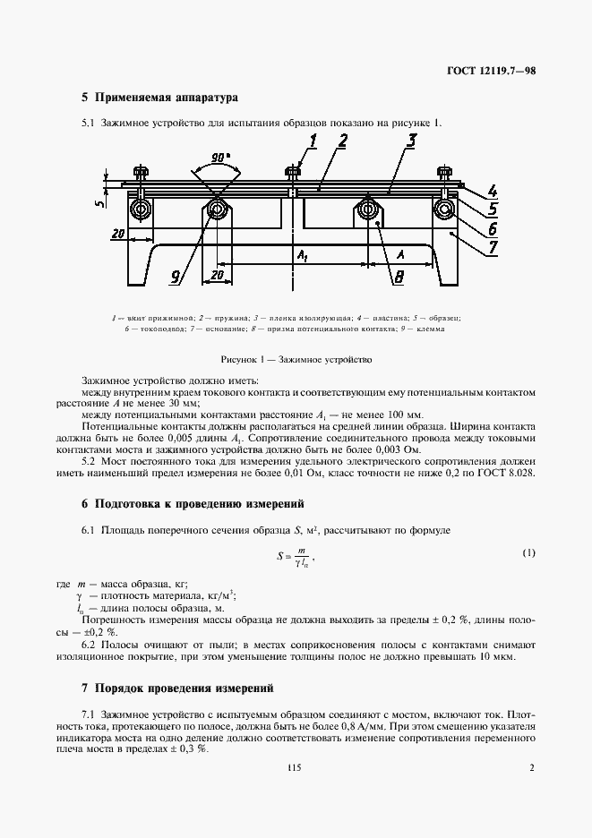 Страница 4 ГОСТ 12119.7-98