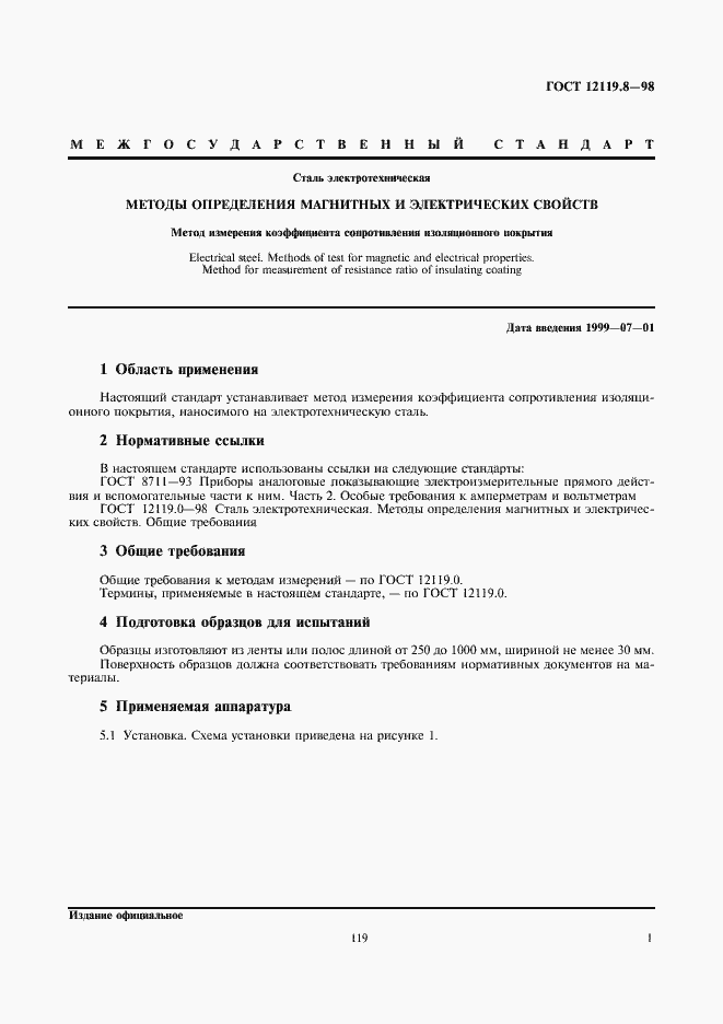 Страница 3 ГОСТ 12119.8-98