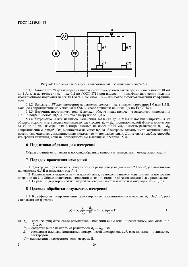 Страница 4 ГОСТ 12119.8-98