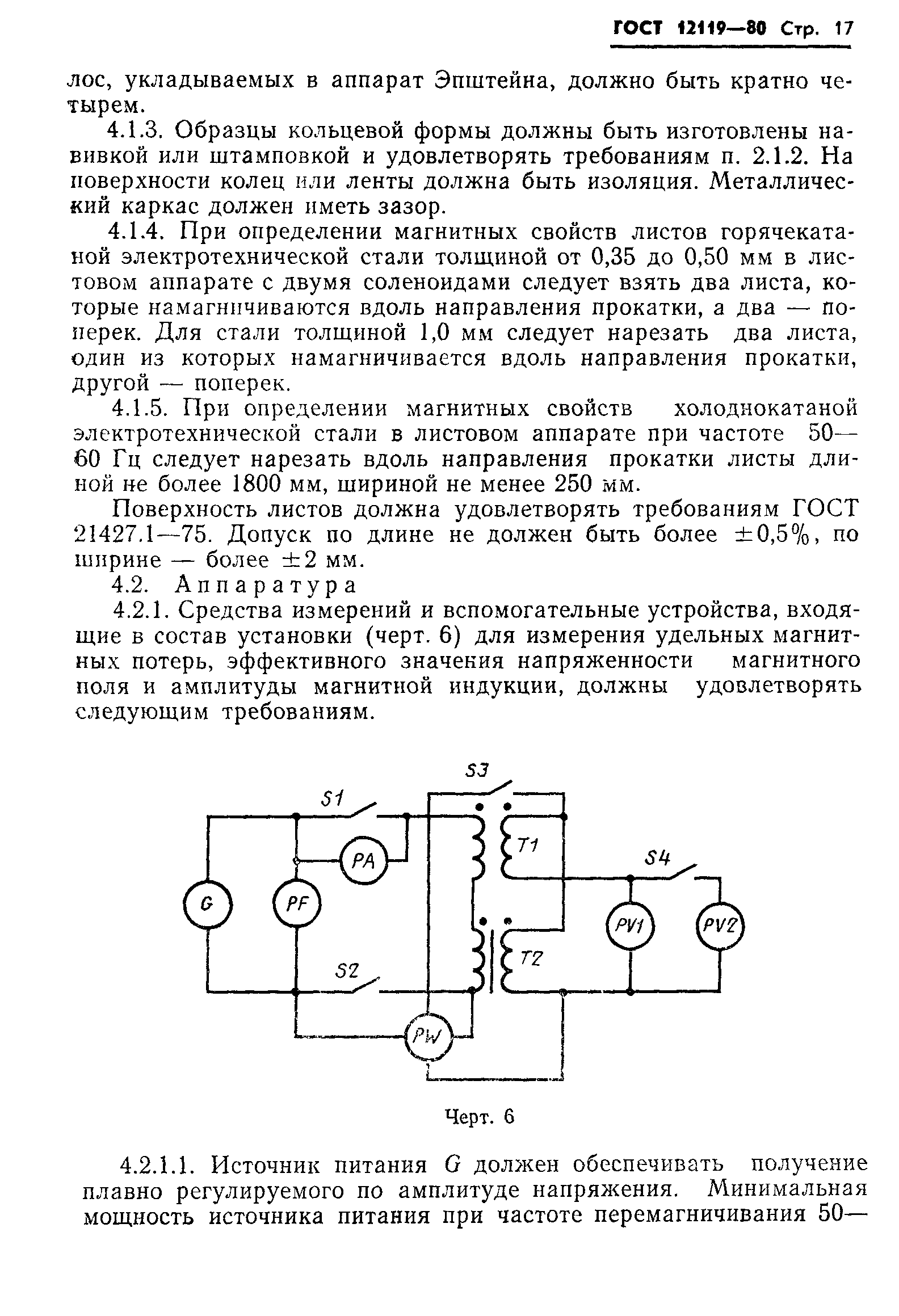 Страница 19 ГОСТ 12119-80