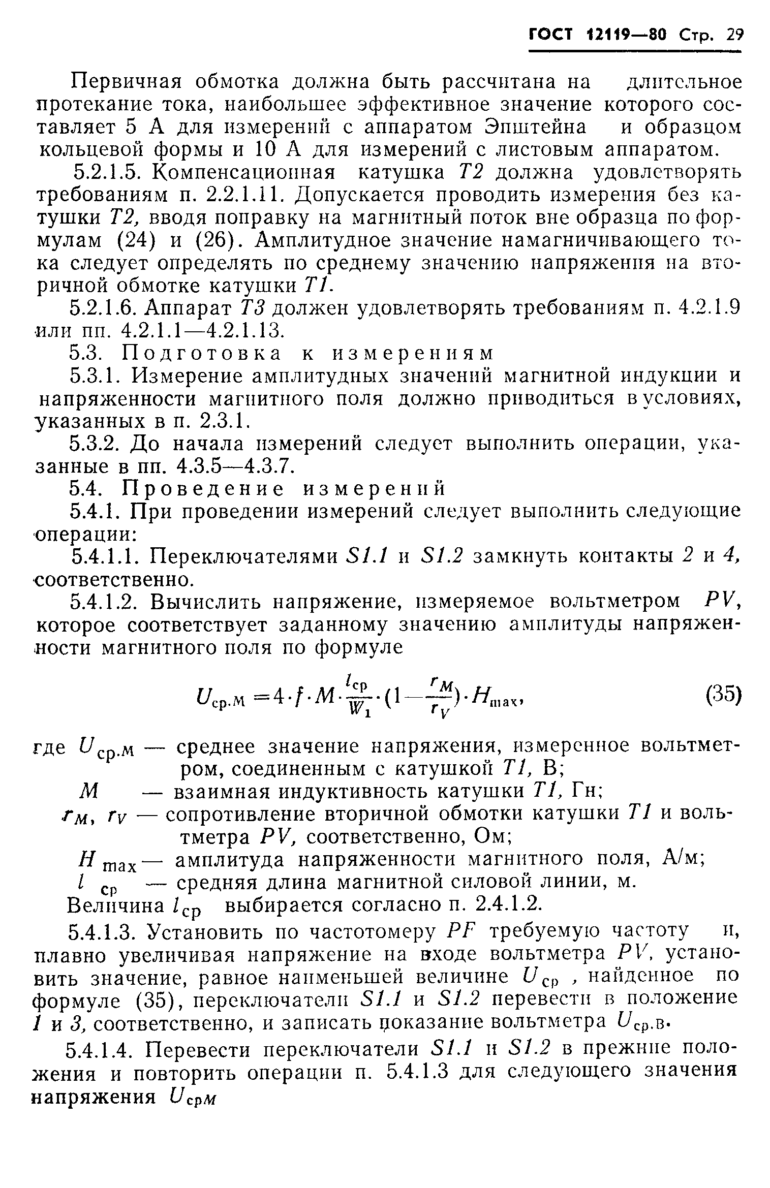 Страница 31 ГОСТ 12119-80