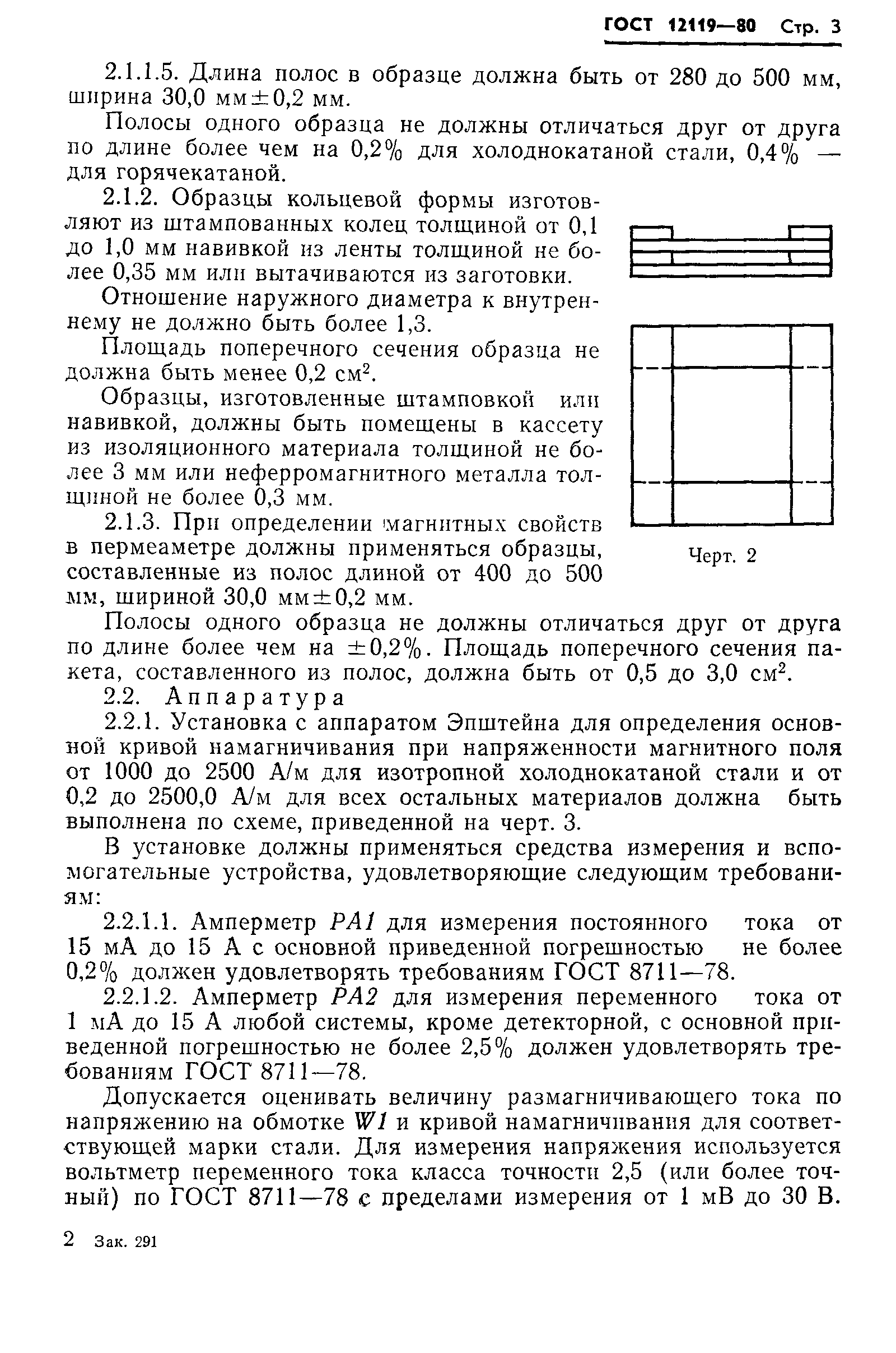 Страница 5 ГОСТ 12119-80