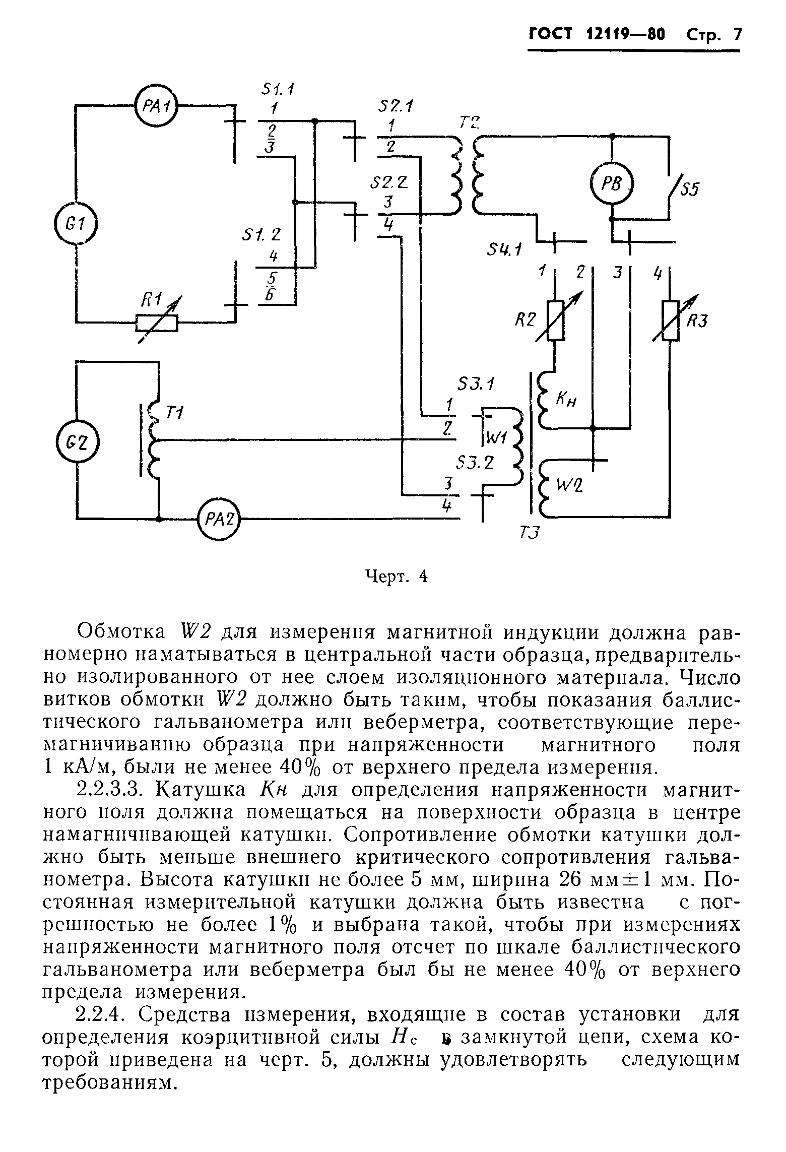 Страница 9 ГОСТ 12119-80