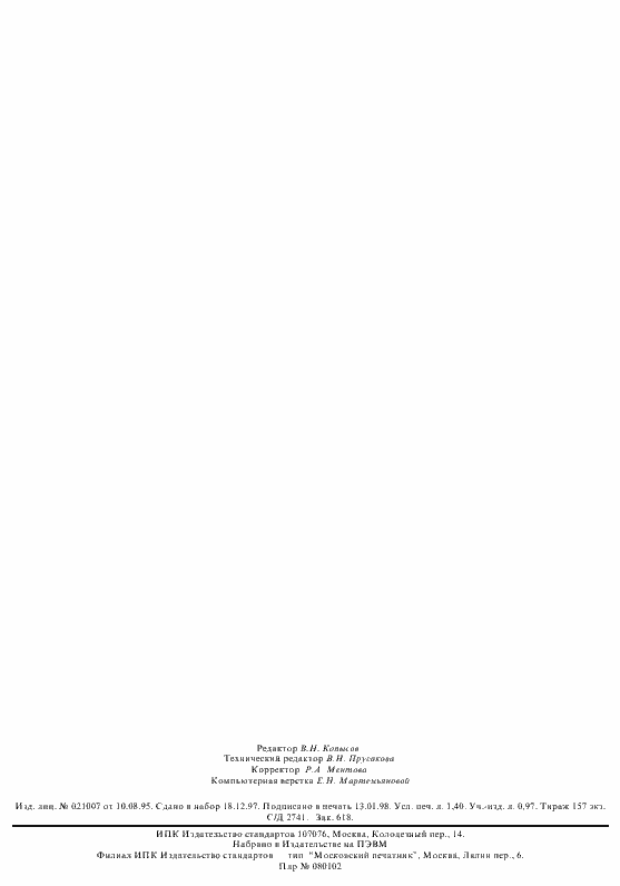 Страница 11 ГОСТ 12120-82