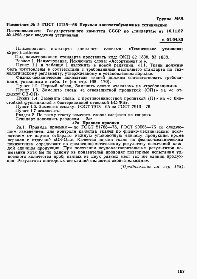 Страница 14 ГОСТ 12125-66