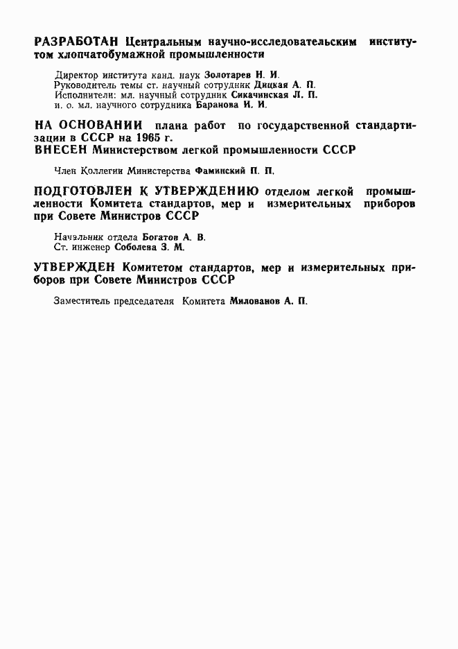 Страница 2 ГОСТ 12125-66