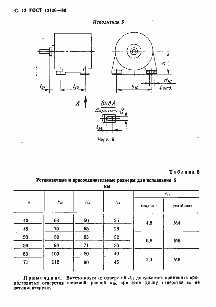 Страница 13 ГОСТ 12126-86