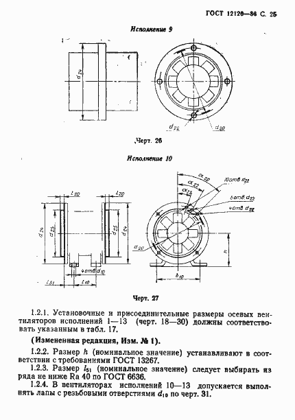Страница 26 ГОСТ 12126-86