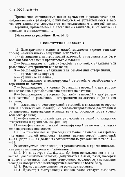 Страница 3 ГОСТ 12126-86