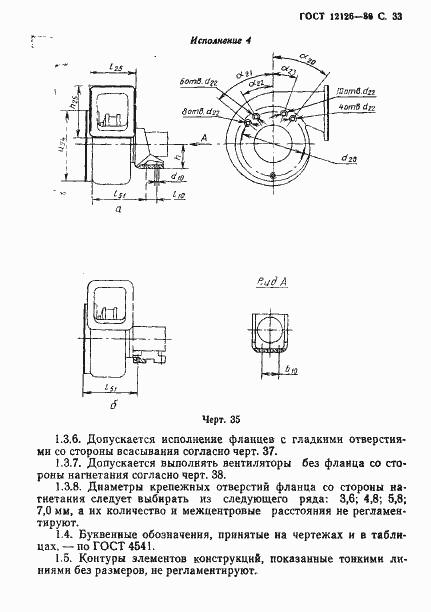 Страница 34 ГОСТ 12126-86