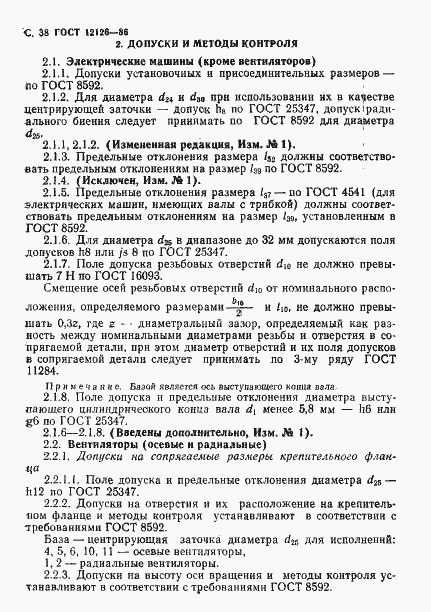 Страница 39 ГОСТ 12126-86