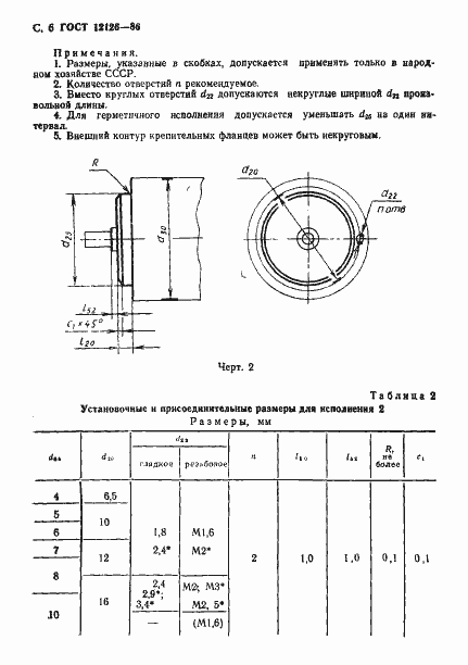 Страница 7 ГОСТ 12126-86