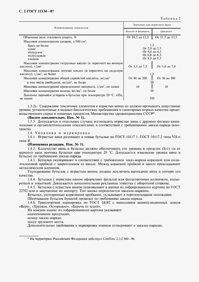 Страница 3 ГОСТ 12134-87