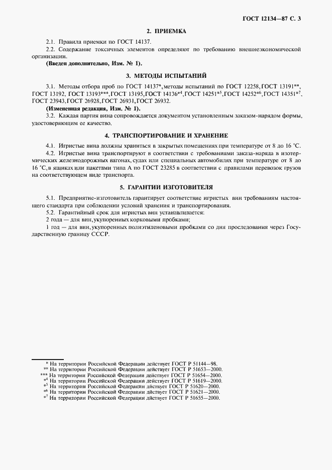 Страница 4 ГОСТ 12134-87