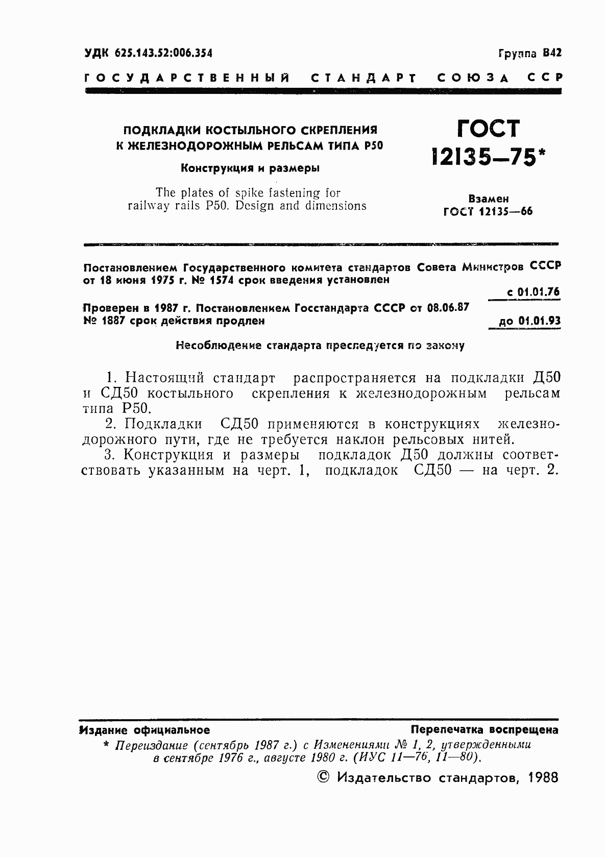 Страница 2 ГОСТ 12135-75